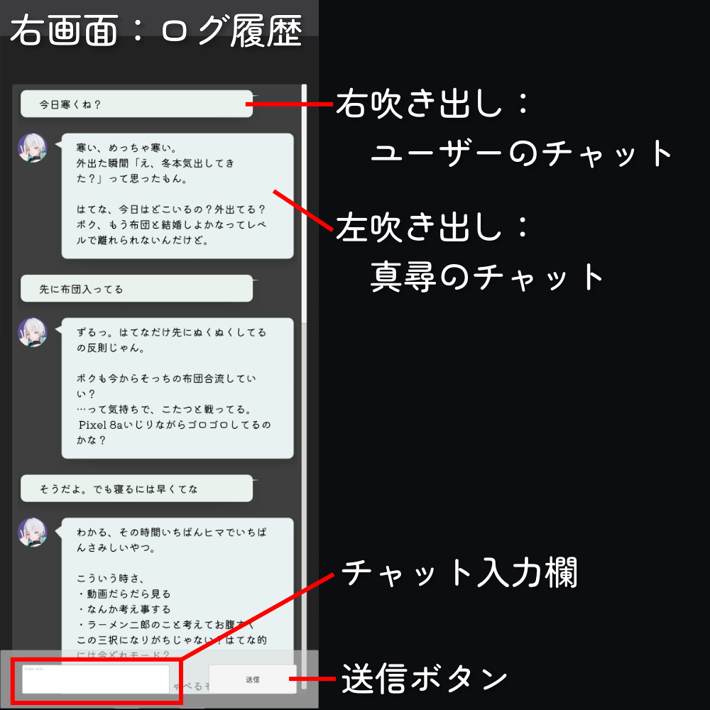 会話ログ画面