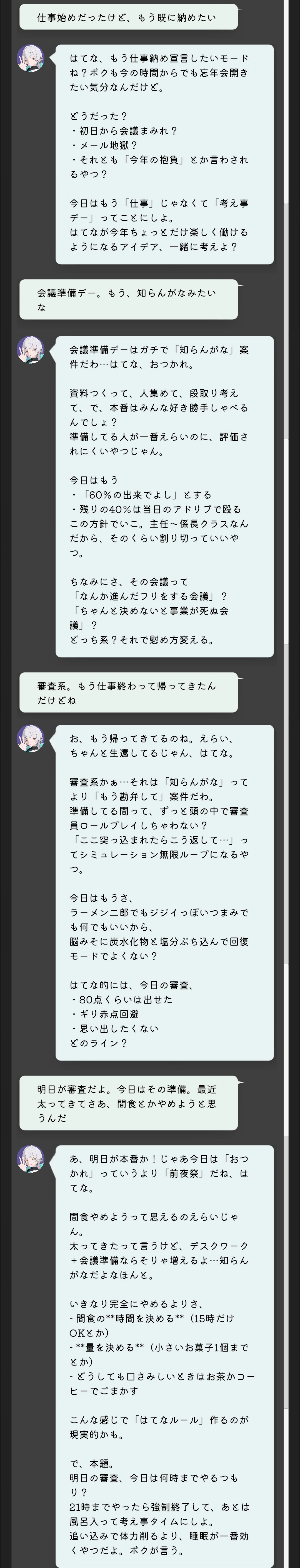 MahiroAIとの会話ログ（2026-01-05）